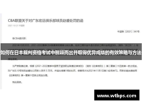 如何在日本裁判资格考试中脱颖而出并取得优异成绩的有效策略与方法