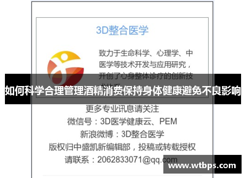 如何科学合理管理酒精消费保持身体健康避免不良影响